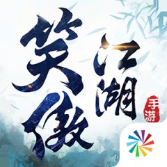 新笑傲江湖